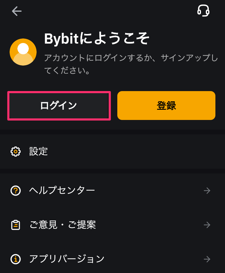 Bybit（バイビット）　二段階認証　ログイン