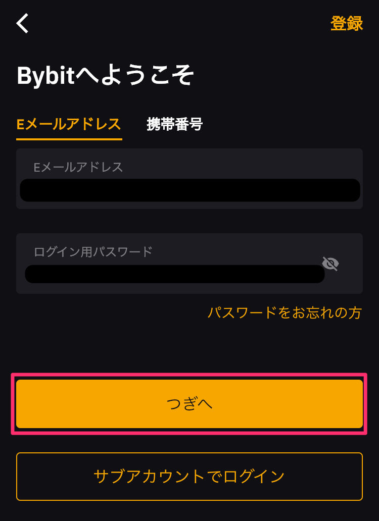 Bybit（バイビット）　二段階認証　ログイン