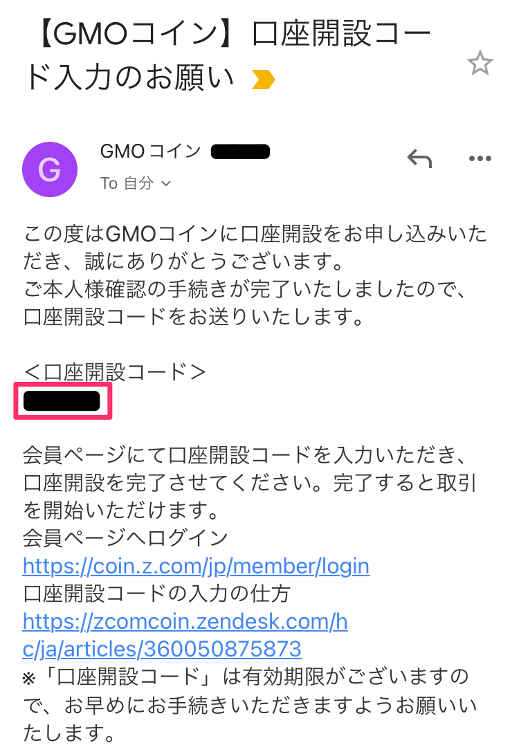 GMOコイン　口座開設コード
