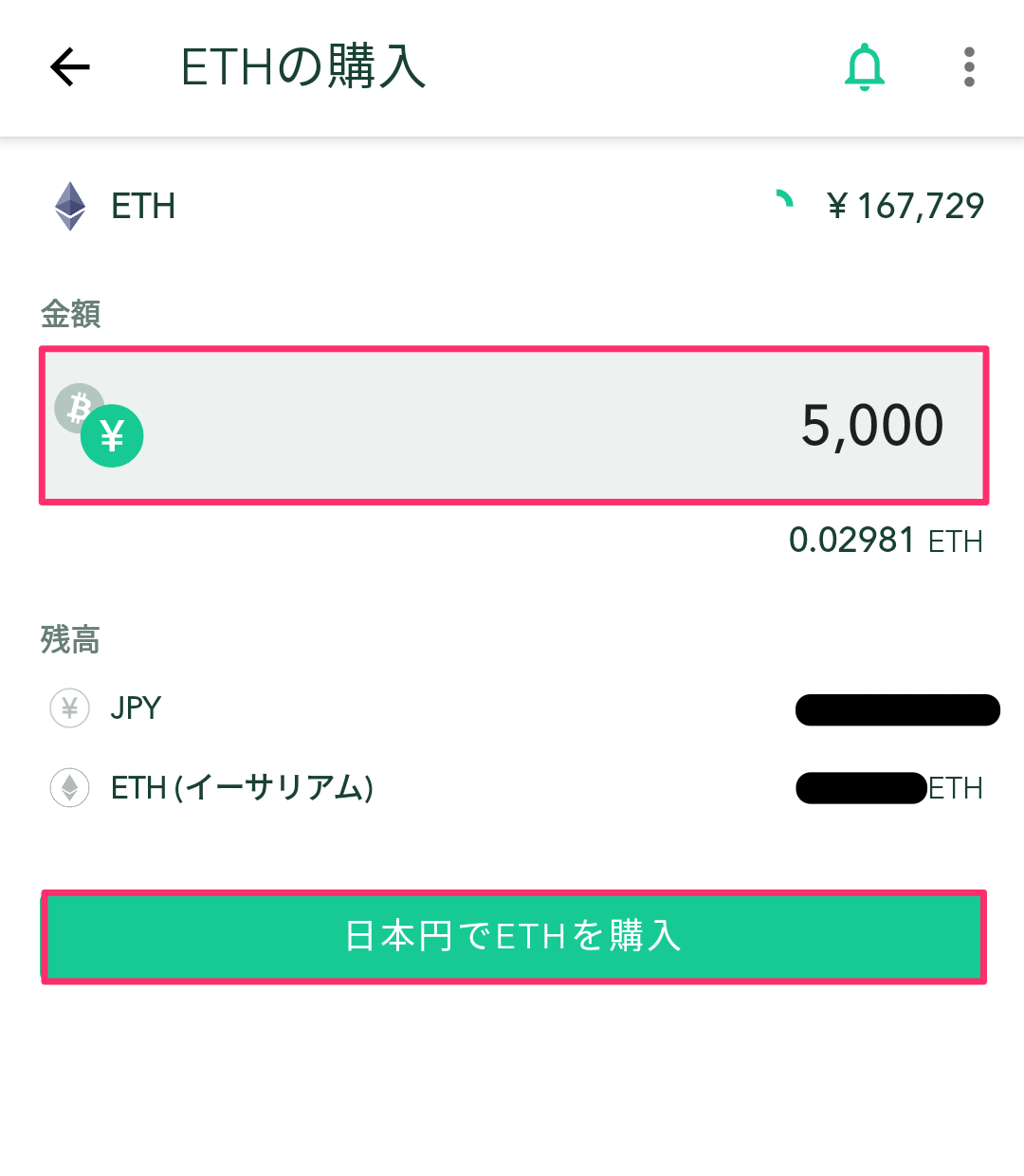 コインチェック　イーサリアム（ETH）購入　日本円