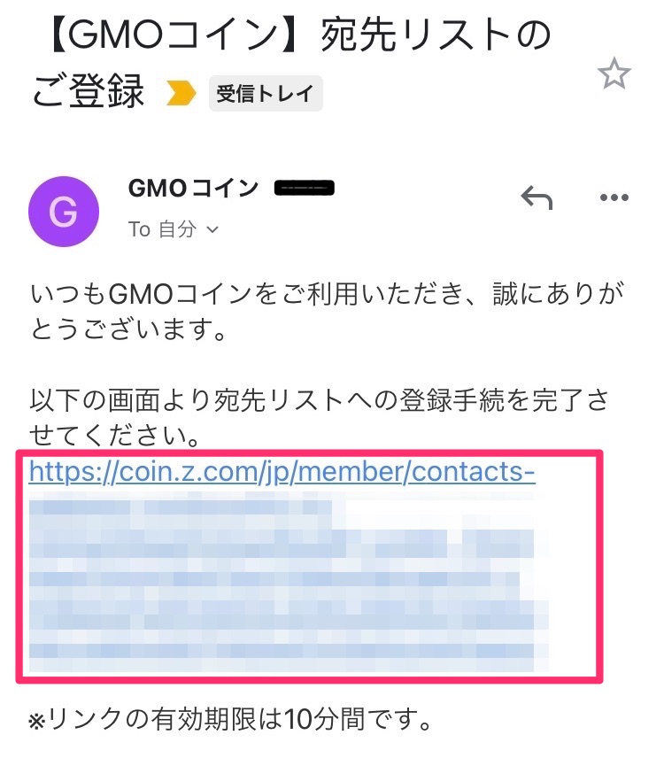 GMOコインからBybitへ送金　宛先リスト登録　メール受信
