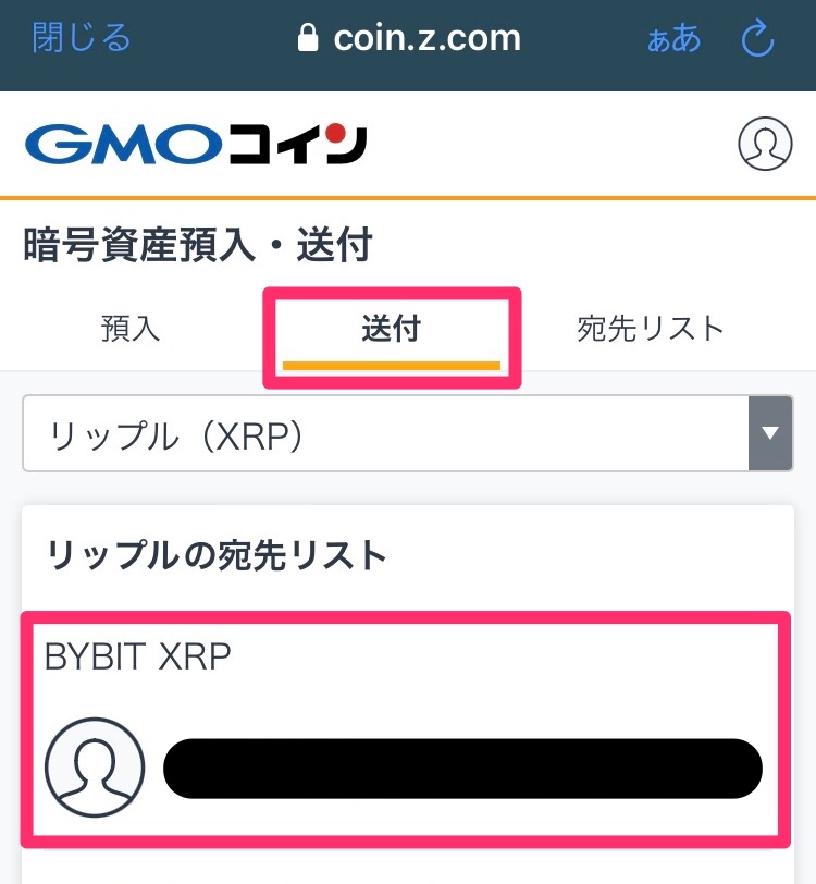 GMOコインからBybitへ送金　XRP送金　宛先リスト