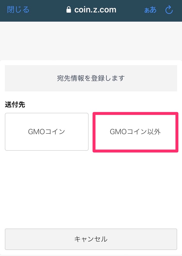 GMOコインからBybitへ送金　宛先リスト登録