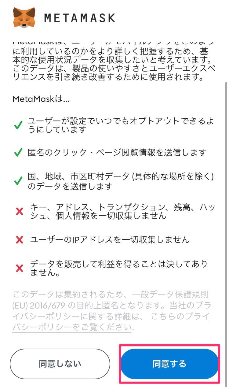 MetaMask（メタマスク）　始め方　ウォレット作成