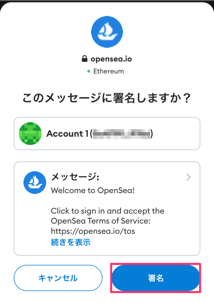 OpenSea（オープンシー）NFT購入方法
MetaMask（メタマスク）接続
