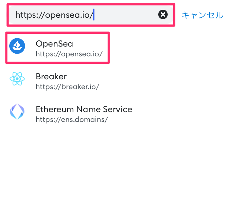 OpenSea（オープンシー）NFT購入方法
MetaMask（メタマスク）接続　URL入力