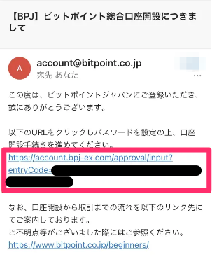 BITPoint（ビットポイント）の口座開設・登録方法　メールアドレスの登録